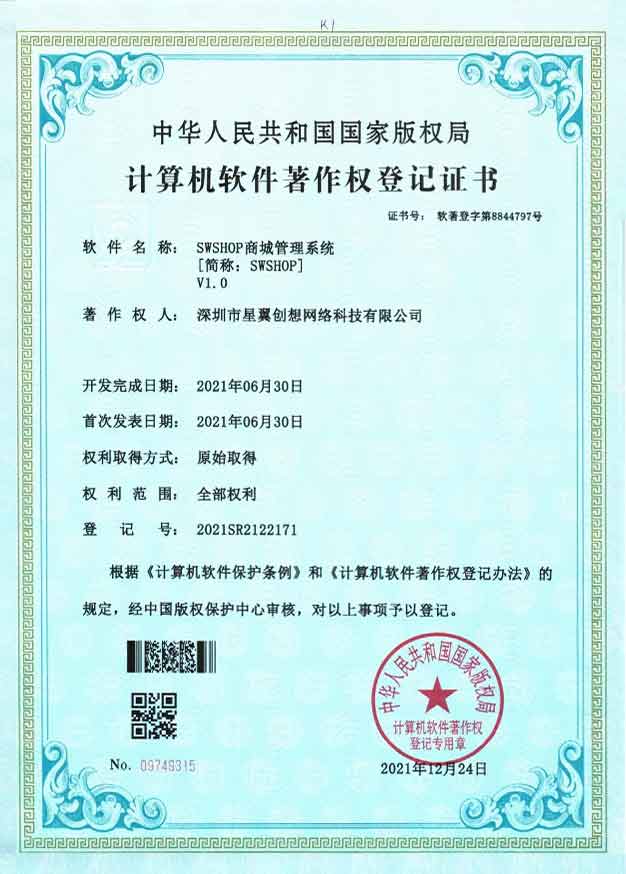 SWSHOP商城管理系统
