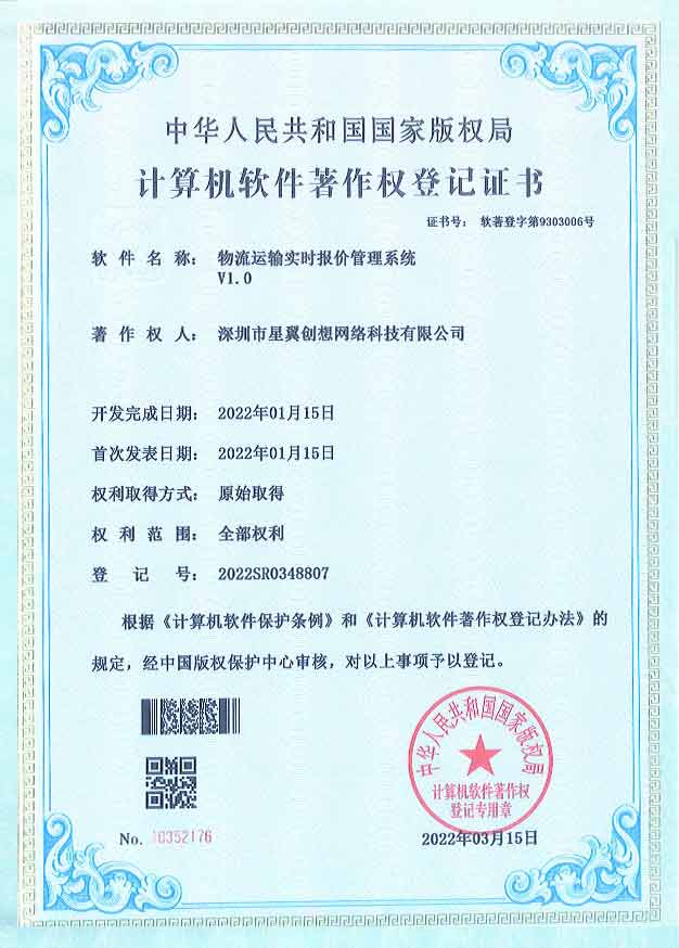 物流运输实时报价管理系统