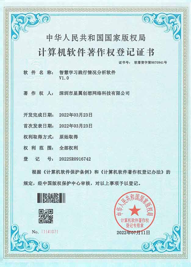智慧学习践行情况分析软件