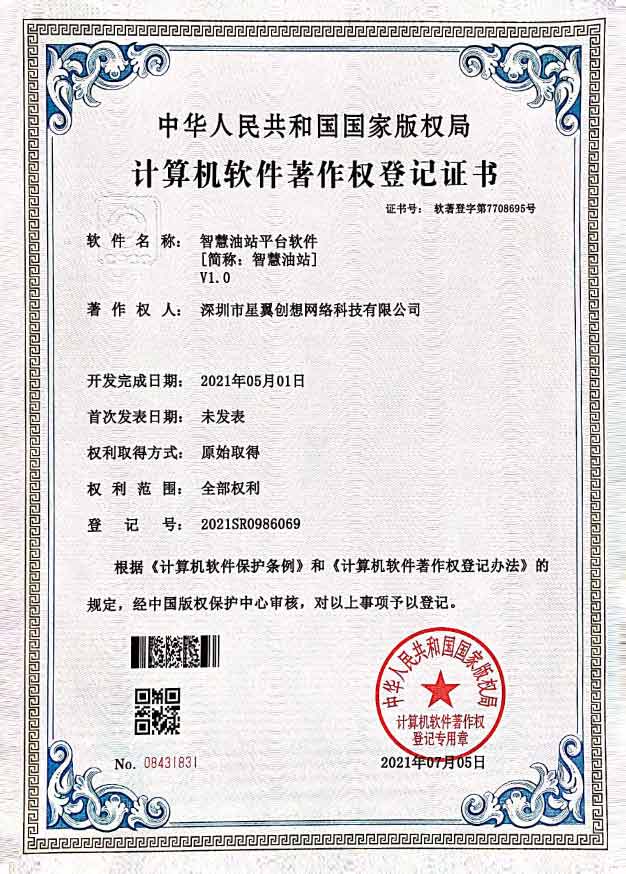 智慧油站平台软件